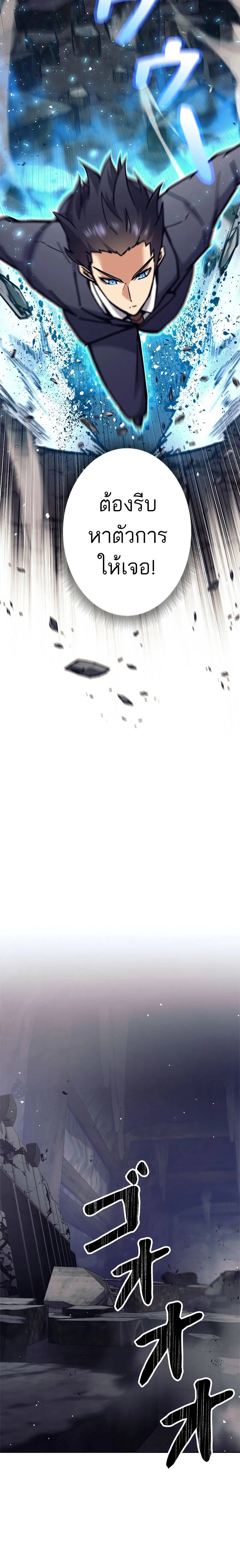I’m an Ex-class Hunter ผมคือฮันเตอร์คลาส EX ตอนที่ 36 หน้า 22