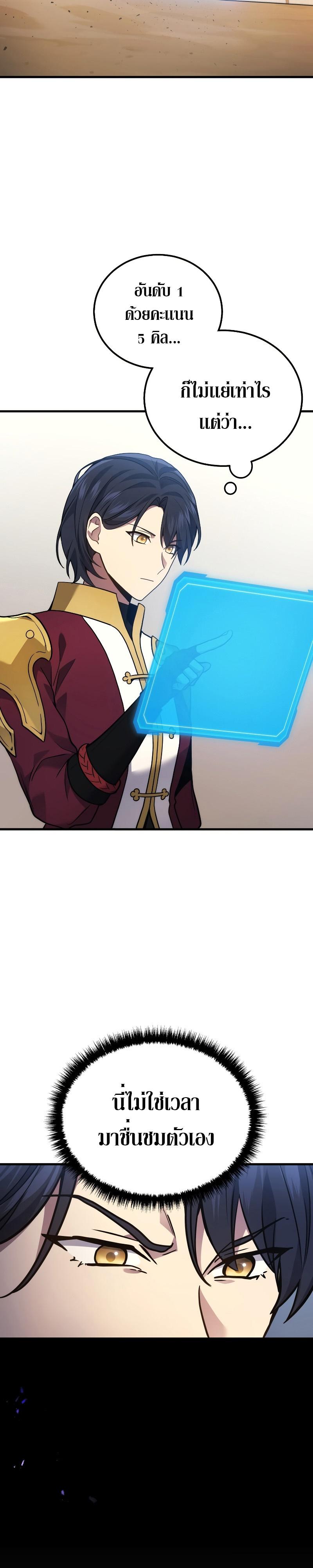 The Martial God Who Regressed Back to Level 2 ตอนที่ 36 หน้า 24