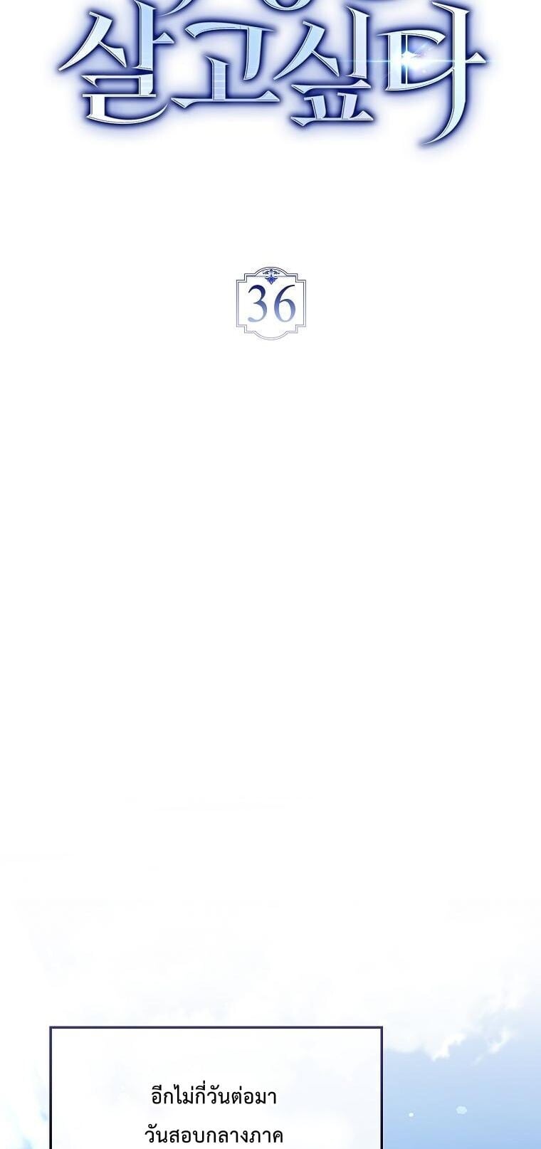 A Villain’s Will to Survive ตอนที่ 36 หน้า 24
