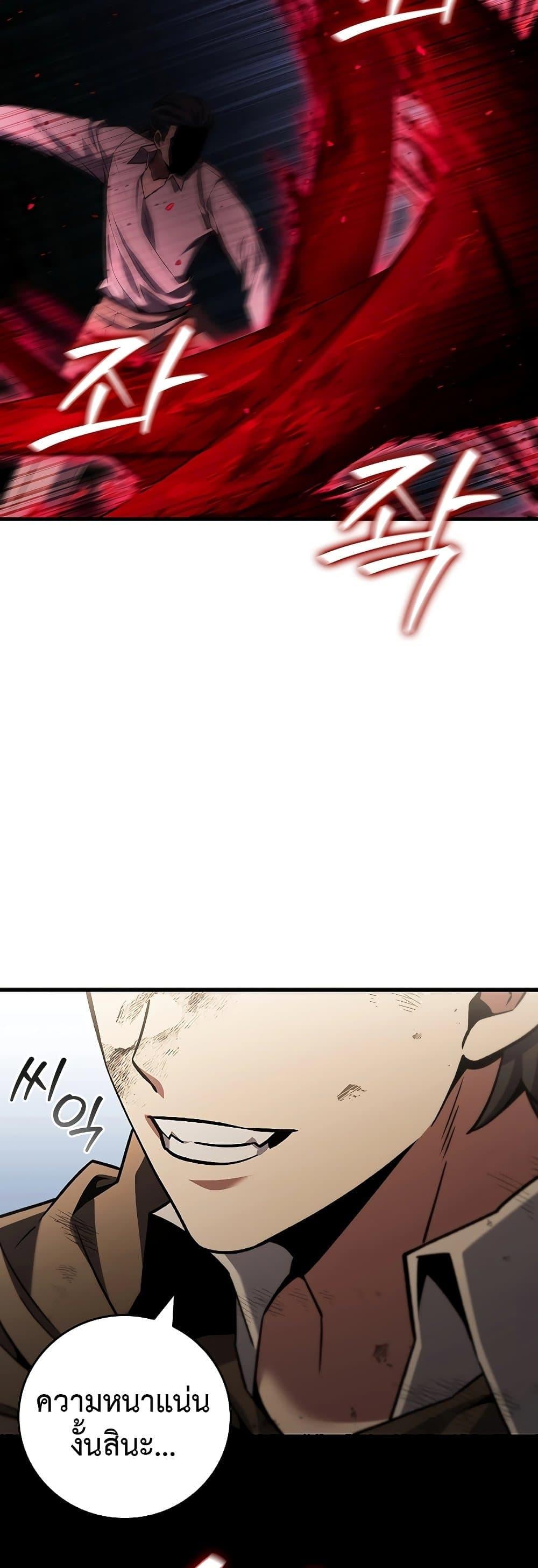 Dragon-Devouring Mage ย้อนเวลาจอมเวทย์กลืนมังกร ตอนที่ 36 หน้า 24