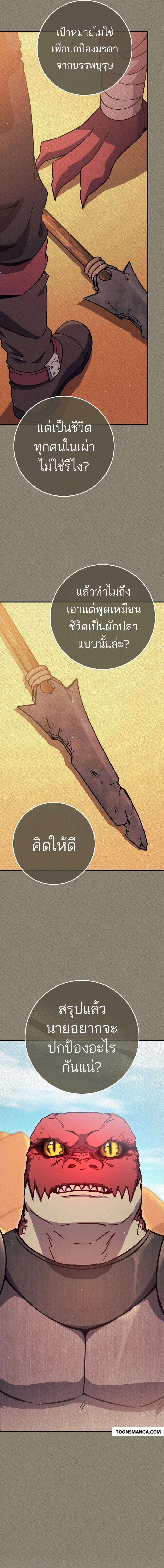 Legendary Blacksmith’s Vengeance ตอนที่ 36 หน้า 23