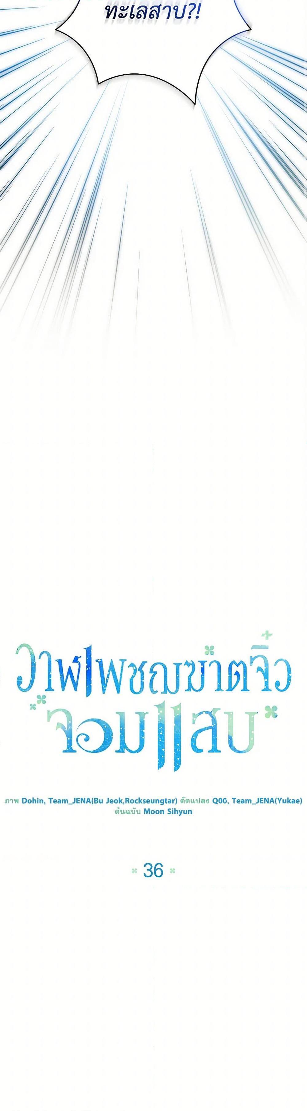 Black Killer Whale Baby สาวน้อยวาฬเพชฌฆาตดำ ตอนที่ 36 หน้า 25