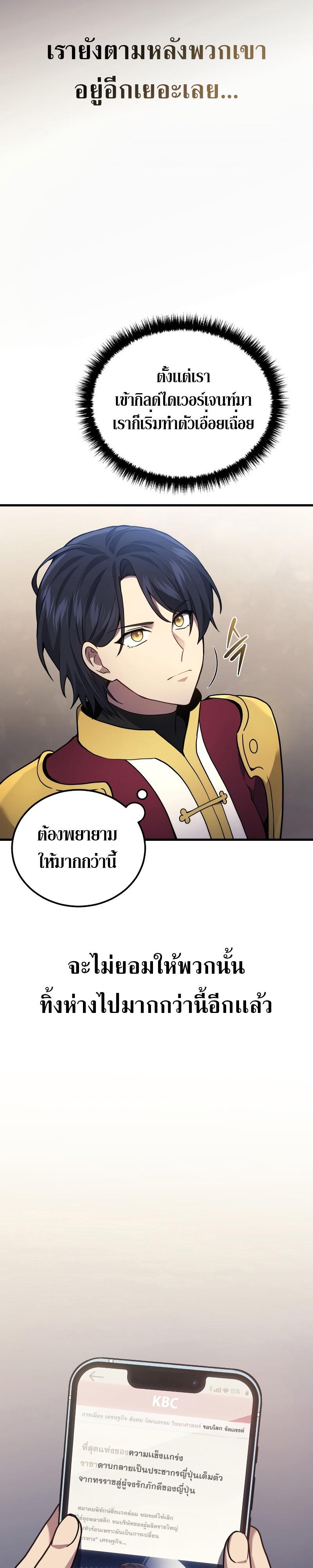 The Martial God Who Regressed Back to Level 2 ตอนที่ 36 หน้า 26