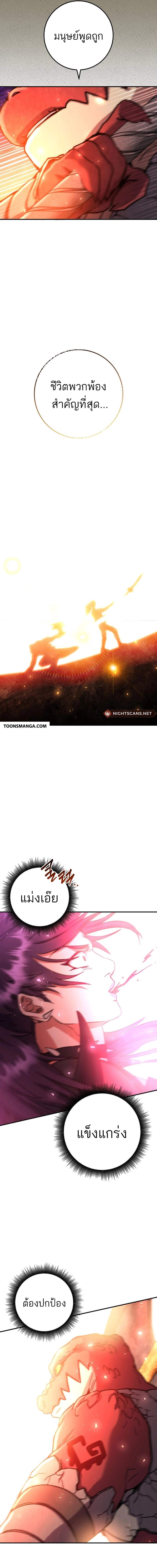 Legendary Blacksmith’s Vengeance ตอนที่ 36 หน้า 24