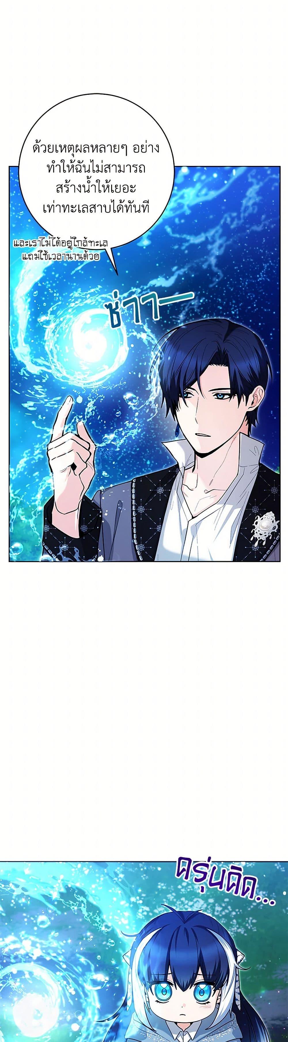 Black Killer Whale Baby สาวน้อยวาฬเพชฌฆาตดำ ตอนที่ 36 หน้า 26