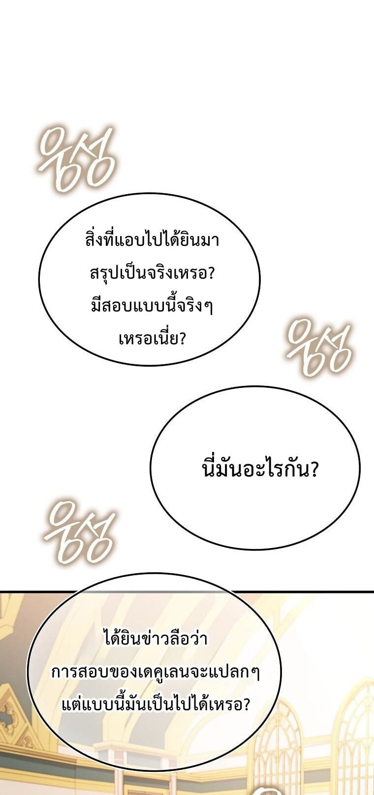 A Villain’s Will to Survive ตอนที่ 36 หน้า 26