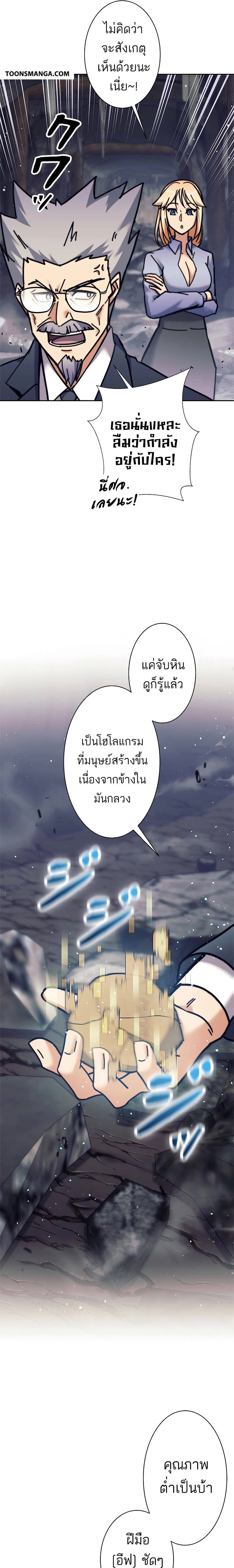 I’m an Ex-class Hunter ผมคือฮันเตอร์คลาส EX ตอนที่ 36 หน้า 25