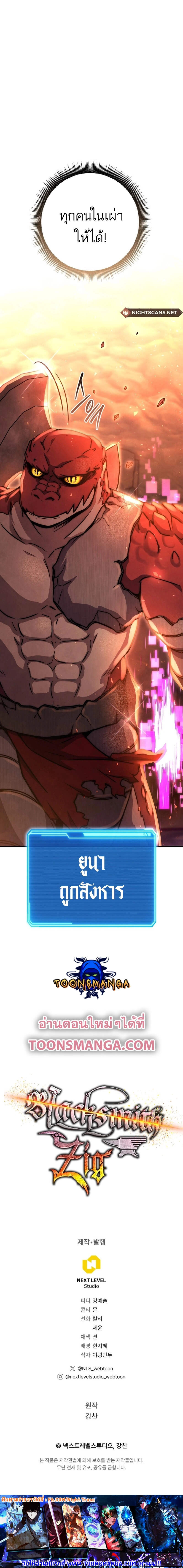 Legendary Blacksmith’s Vengeance ตอนที่ 36 หน้า 25