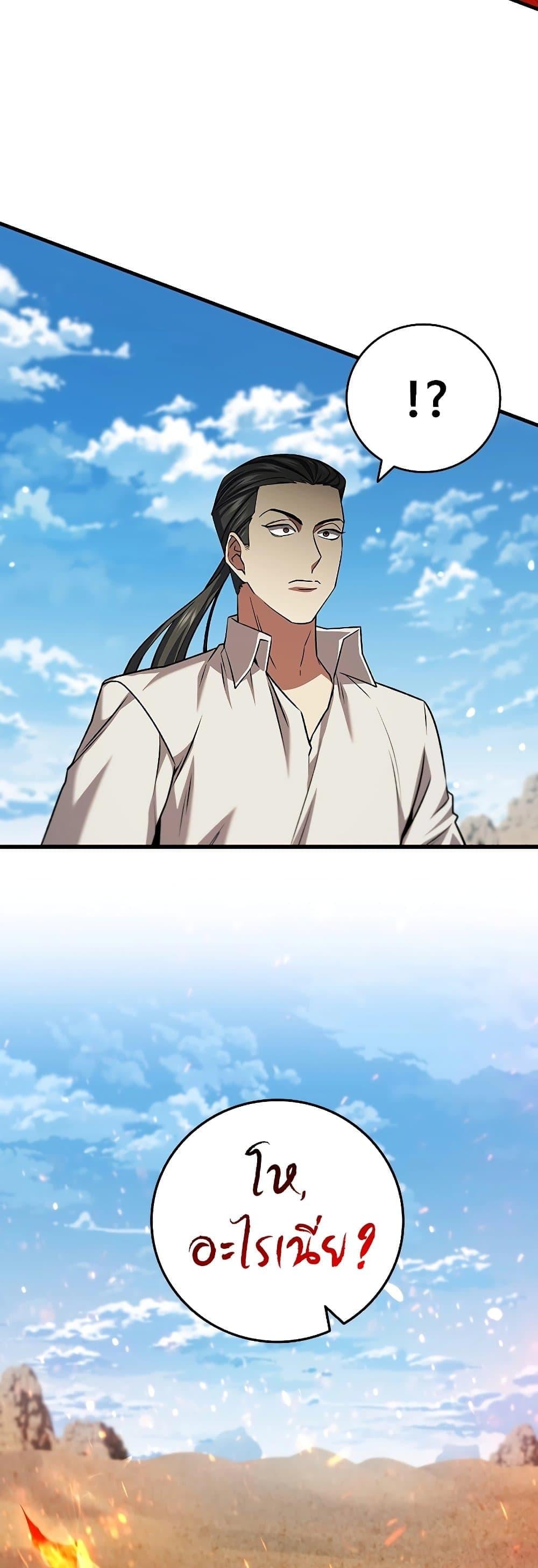 Dragon-Devouring Mage ย้อนเวลาจอมเวทย์กลืนมังกร ตอนที่ 36 หน้า 27