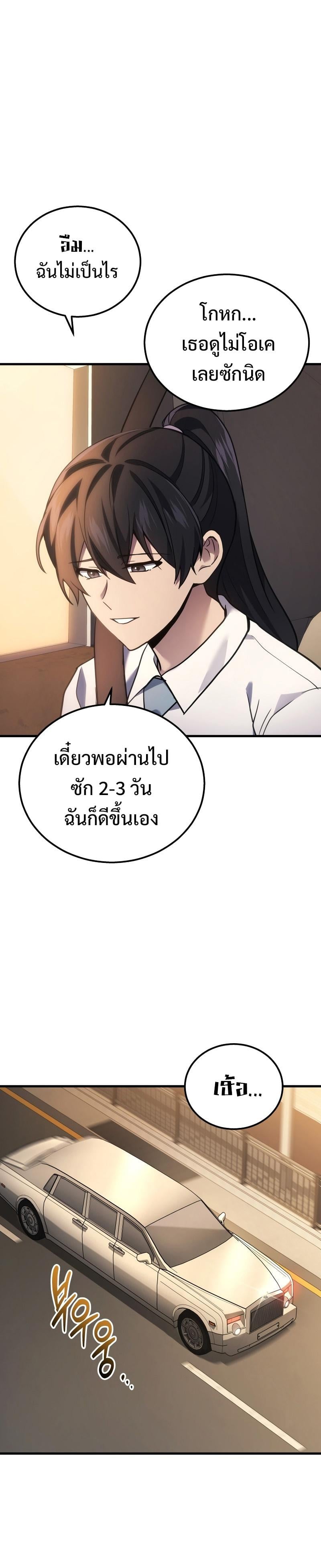 The Martial God Who Regressed Back to Level 2 ตอนที่ 36 หน้า 28