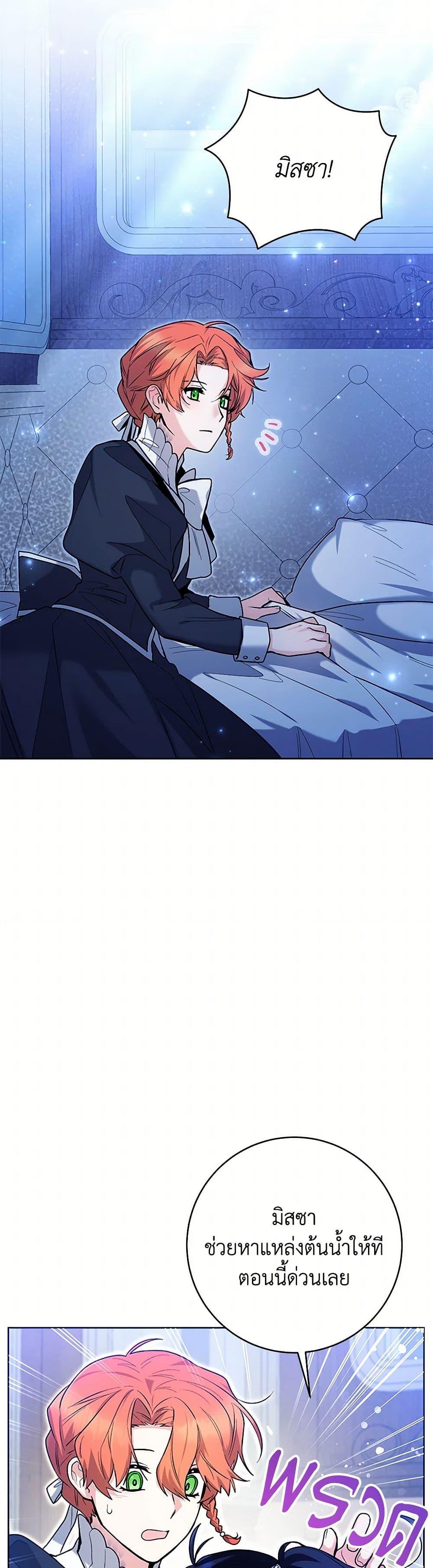 Black Killer Whale Baby สาวน้อยวาฬเพชฌฆาตดำ ตอนที่ 36 หน้า 28