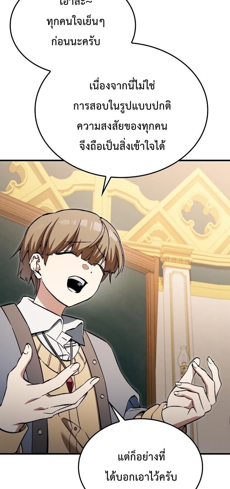 A Villain’s Will to Survive ตอนที่ 36 หน้า 28