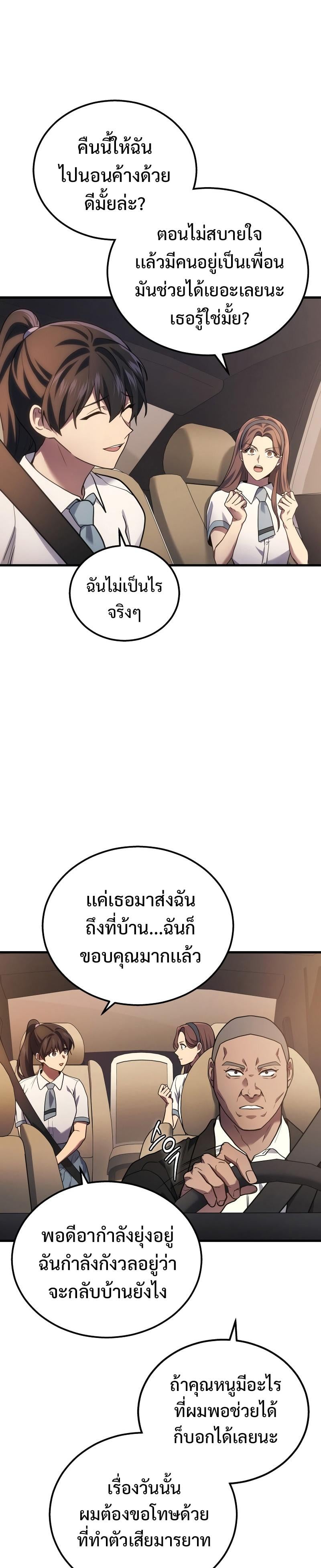 The Martial God Who Regressed Back to Level 2 ตอนที่ 36 หน้า 29