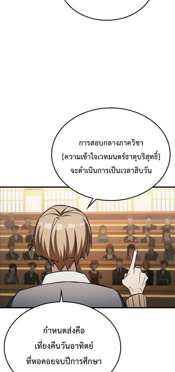 A Villain’s Will to Survive ตอนที่ 36 หน้า 29