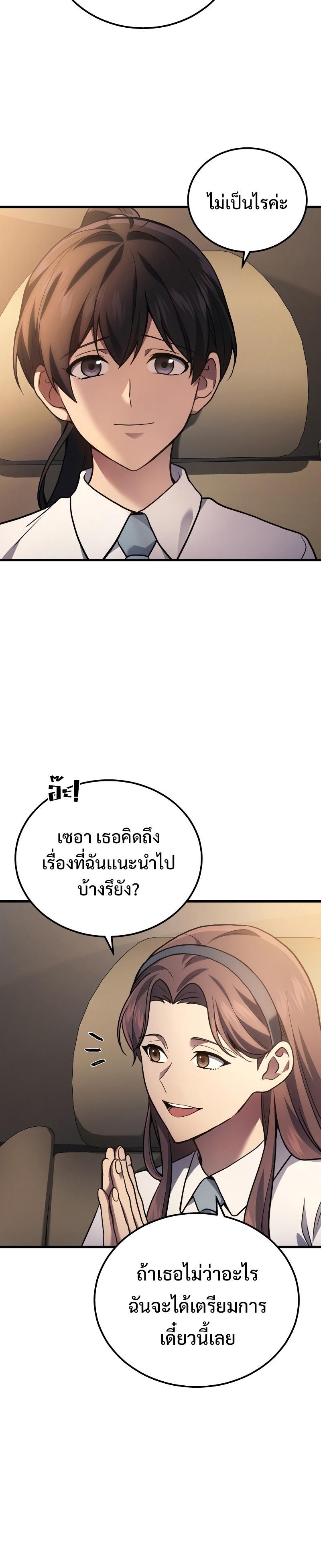 The Martial God Who Regressed Back to Level 2 ตอนที่ 36 หน้า 30