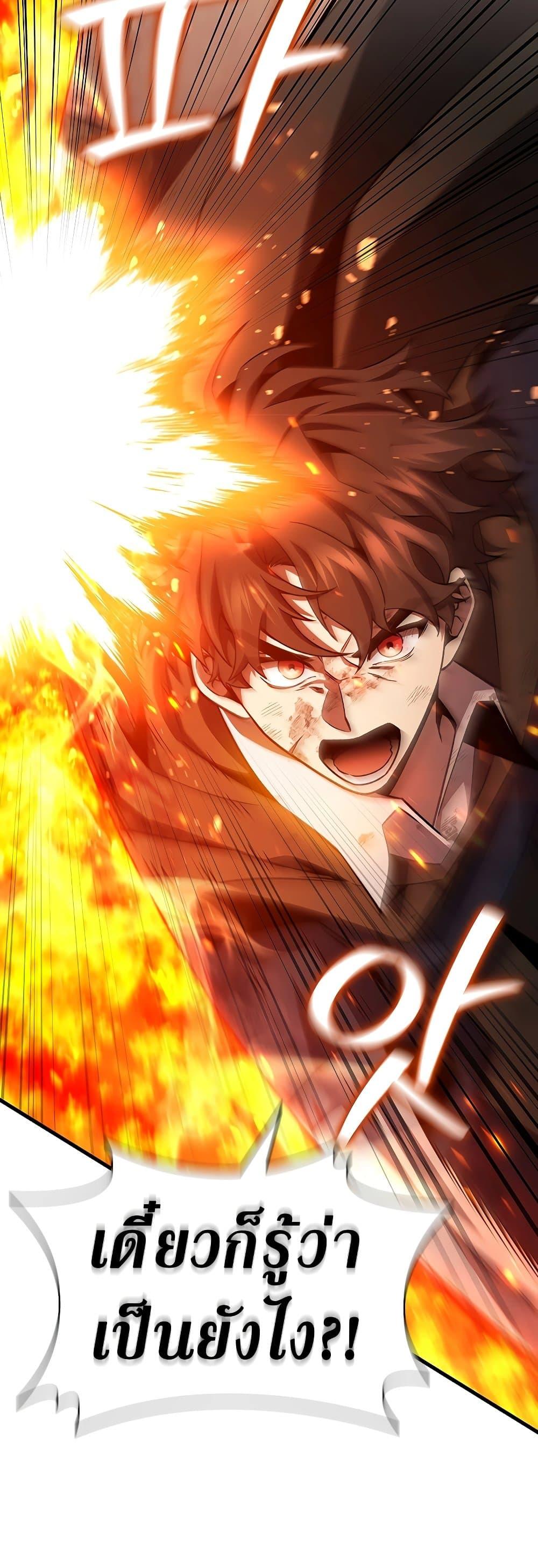 Dragon-Devouring Mage ย้อนเวลาจอมเวทย์กลืนมังกร ตอนที่ 36 หน้า 30