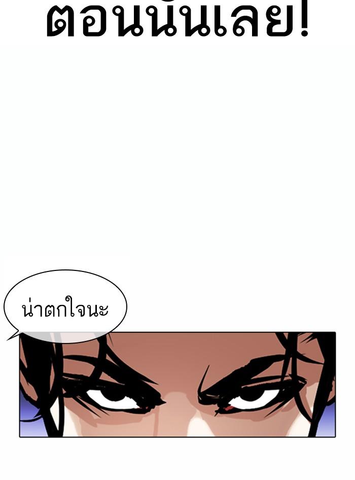 Lookism ตอนที่ 363 หน้า 43
