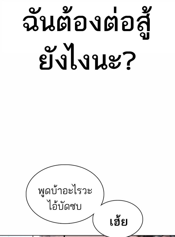 Lookism ตอนที่ 363 หน้า 56