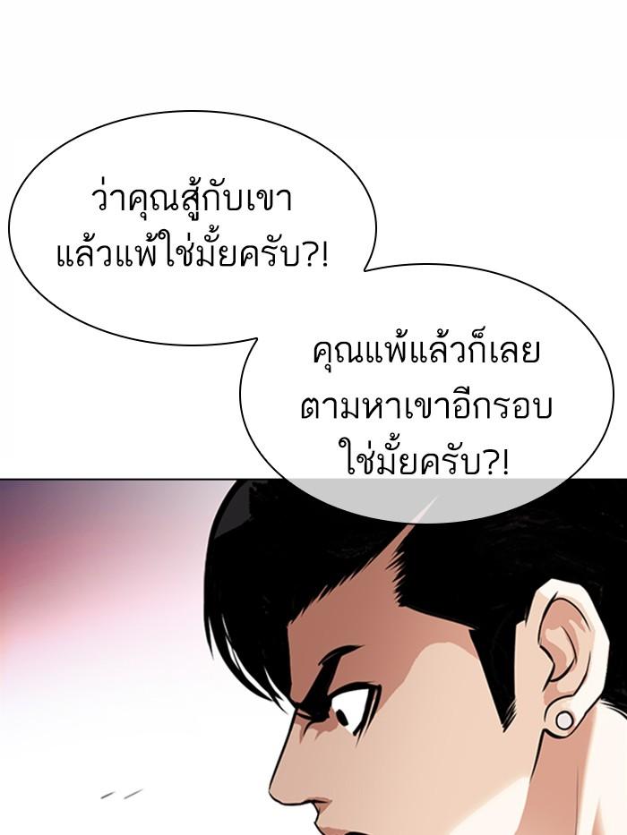 Lookism ตอนที่ 363 หน้า 79