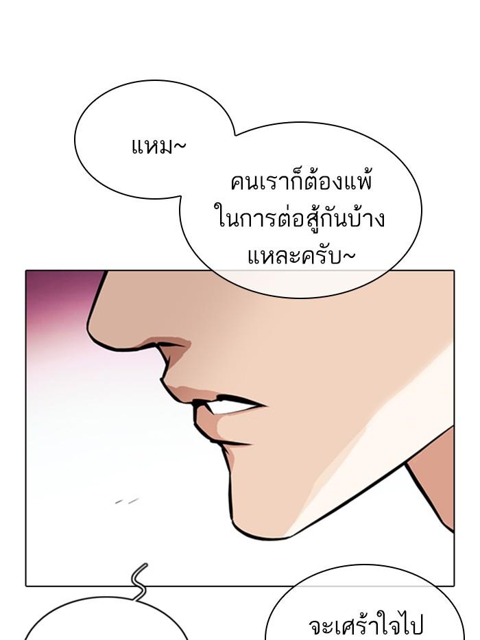 Lookism ตอนที่ 363 หน้า 81