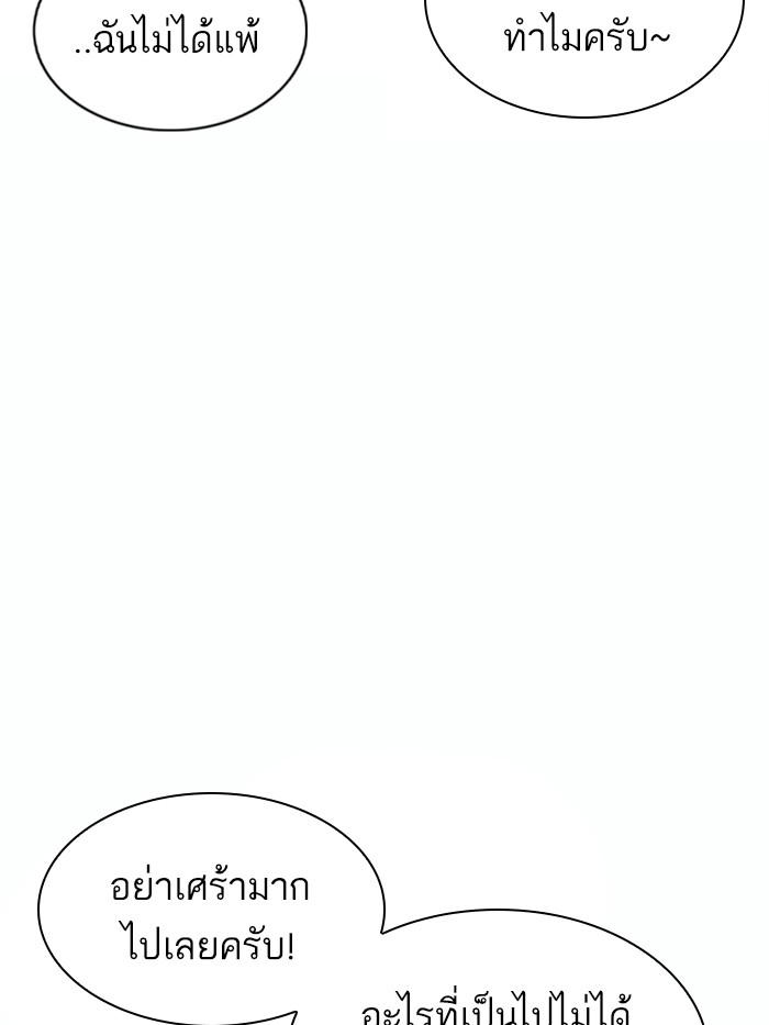 Lookism ตอนที่ 363 หน้า 82