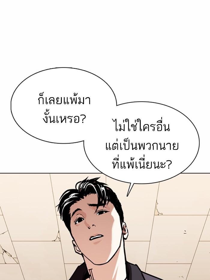 Lookism ตอนที่ 363 หน้า 87