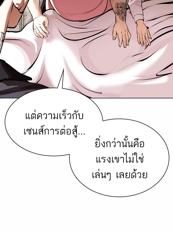 Lookism ตอนที่ 363 หน้า 90