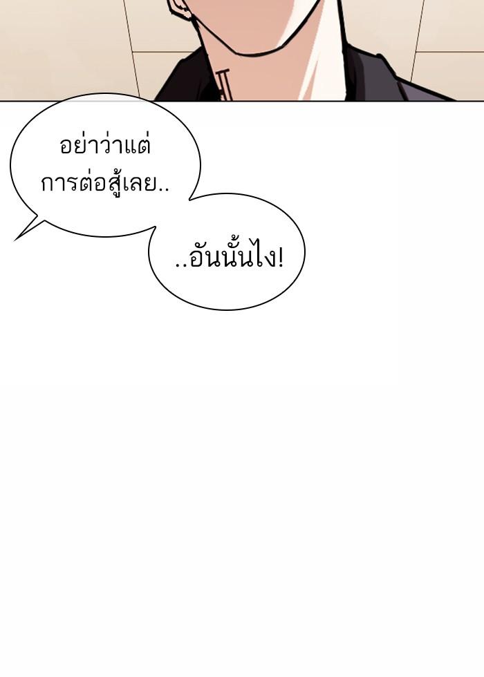 Lookism ตอนที่ 363 หน้า 92