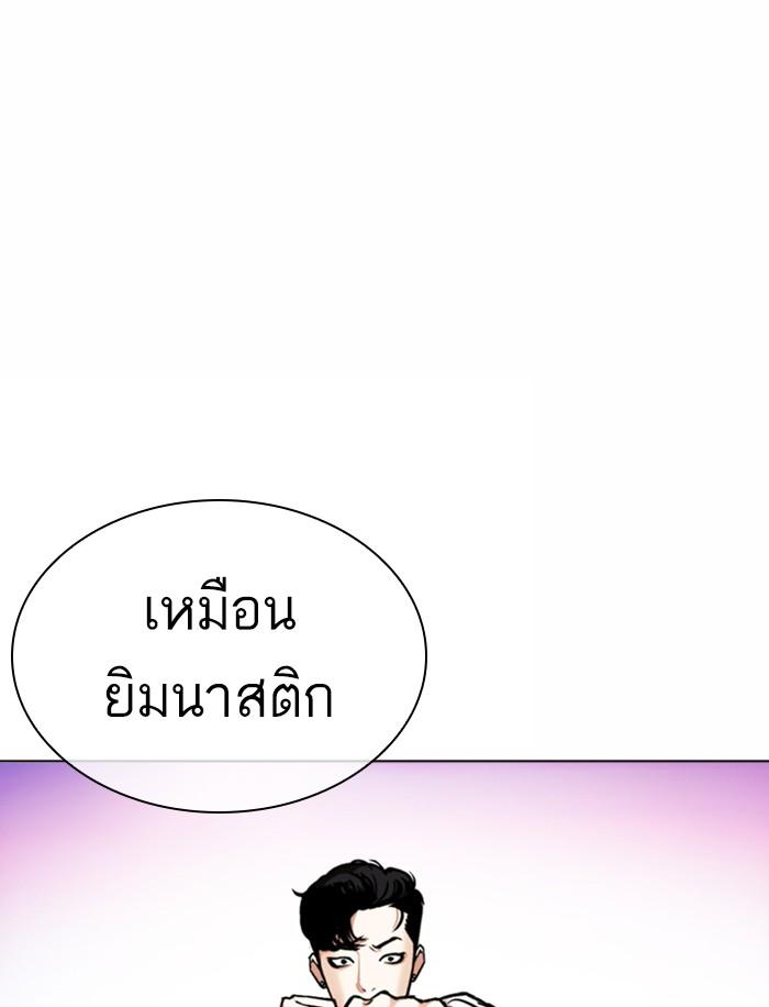 Lookism ตอนที่ 363 หน้า 95