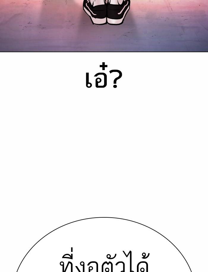 Lookism ตอนที่ 363 หน้า 97