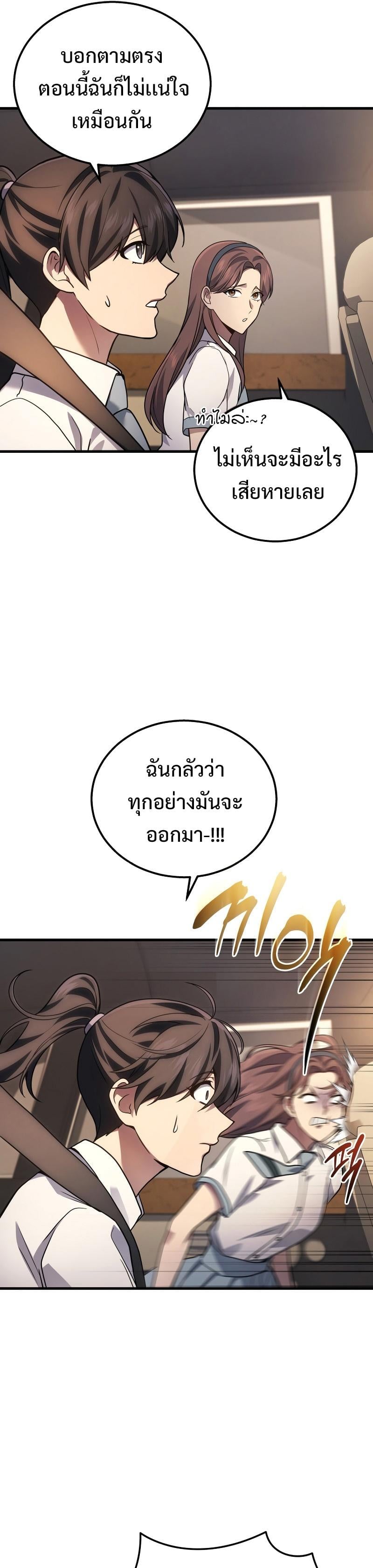 The Martial God Who Regressed Back to Level 2 ตอนที่ 36 หน้า 31