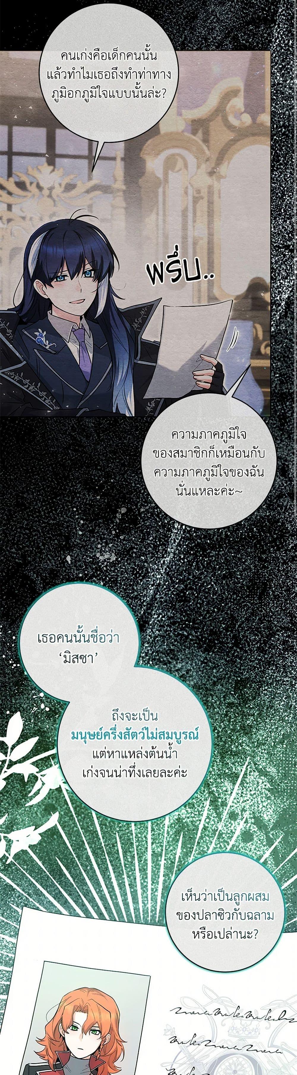 Black Killer Whale Baby สาวน้อยวาฬเพชฌฆาตดำ ตอนที่ 36 หน้า 31