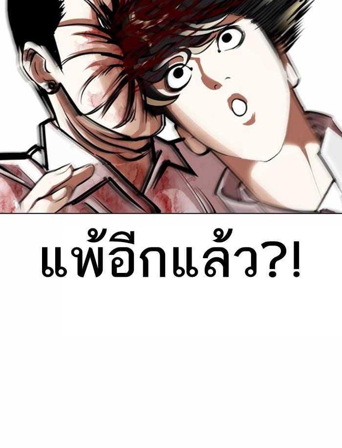 Lookism ตอนที่ 363 หน้า 106