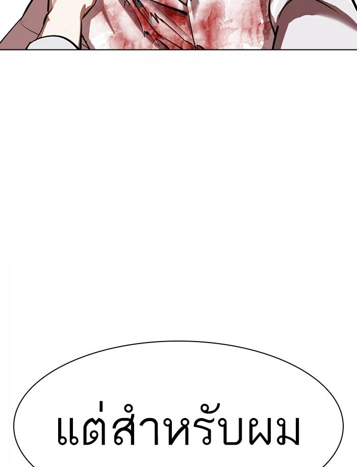 Lookism ตอนที่ 363 หน้า 108