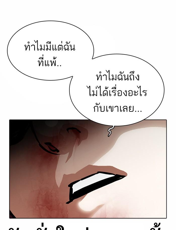 Lookism ตอนที่ 363 หน้า 118