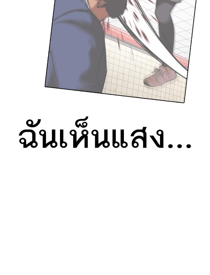 Lookism ตอนที่ 363 หน้า 122
