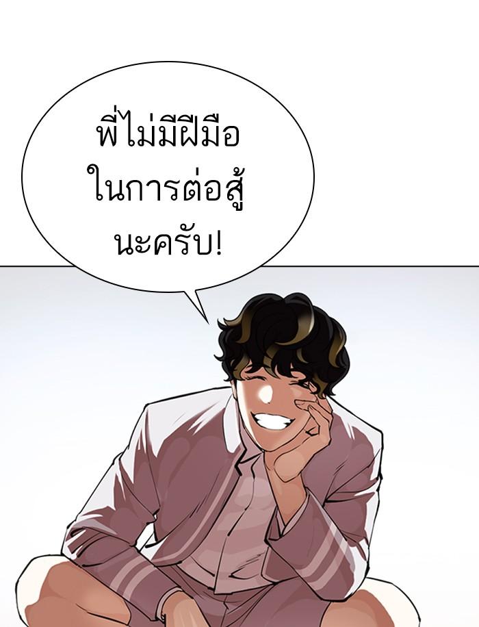 Lookism ตอนที่ 363 หน้า 123