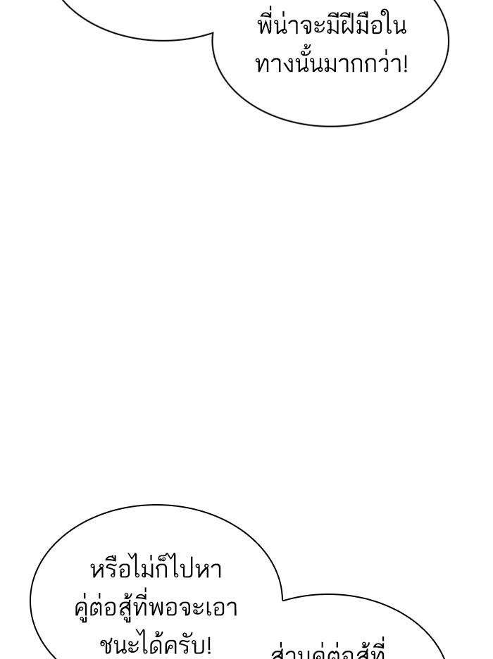 Lookism ตอนที่ 363 หน้า 126