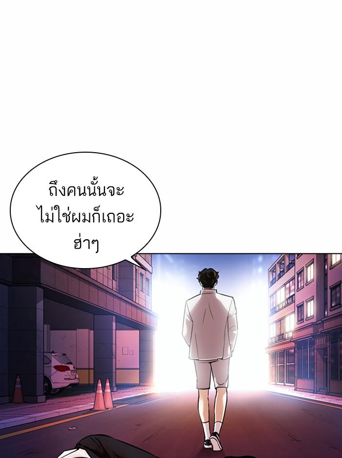 Lookism ตอนที่ 363 หน้า 130