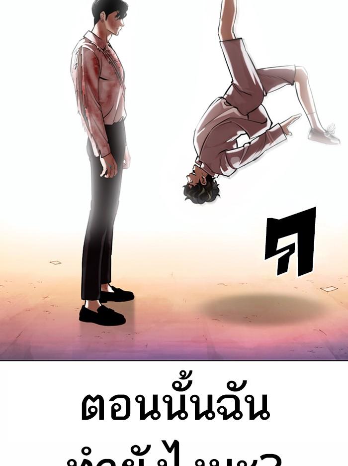 Lookism ตอนที่ 363 หน้า 139