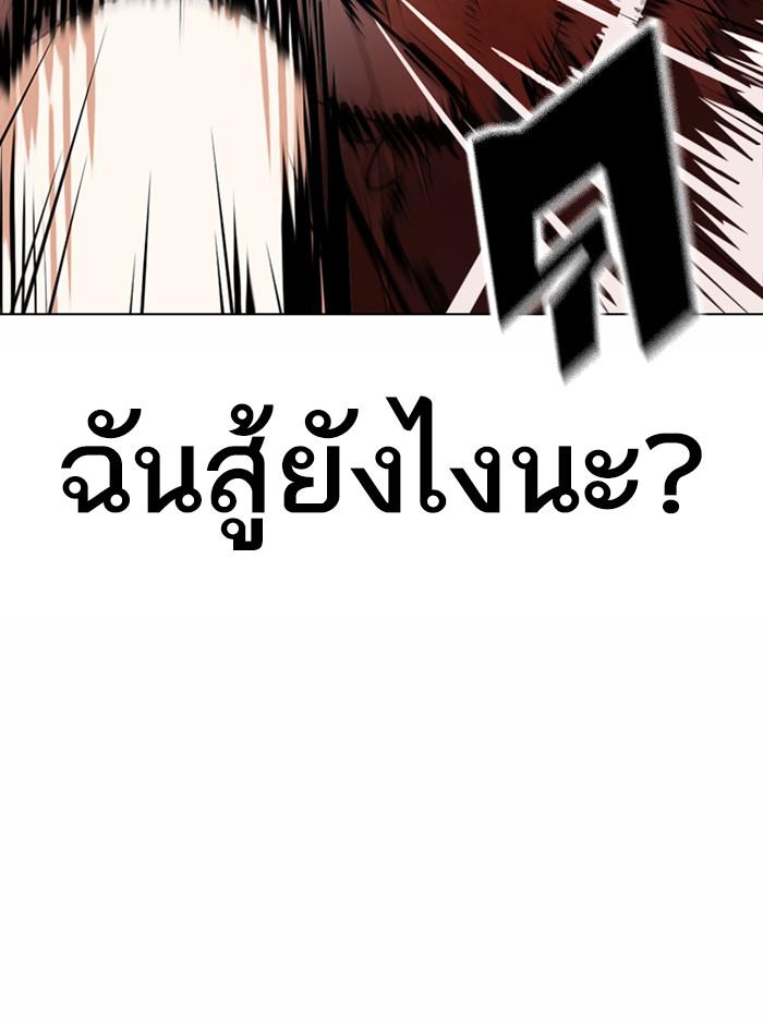 Lookism ตอนที่ 363 หน้า 142