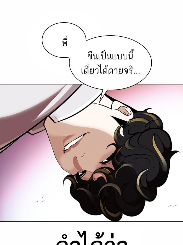 Lookism ตอนที่ 363 หน้า 143