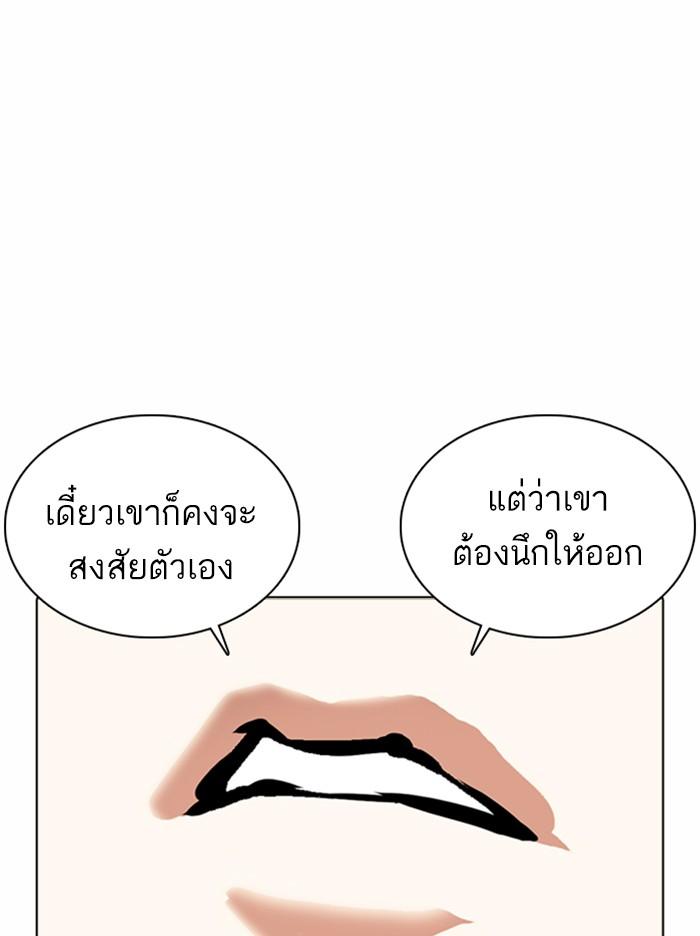 Lookism ตอนที่ 363 หน้า 150