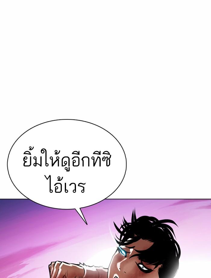 Lookism ตอนที่ 363 หน้า 176