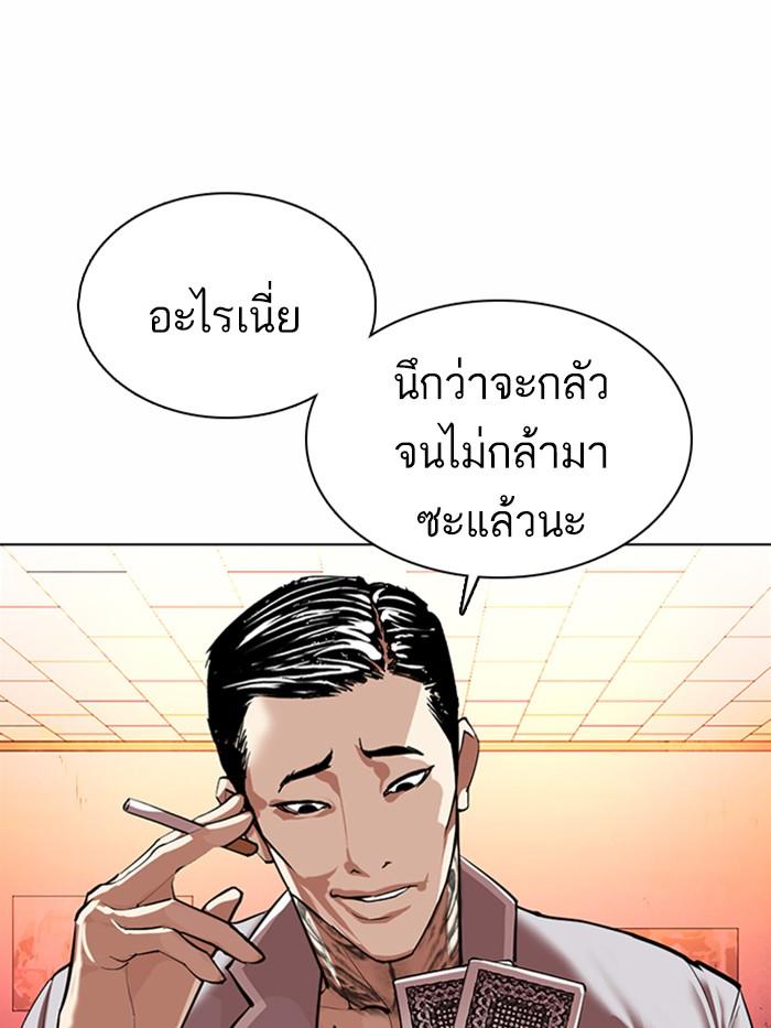 Lookism ตอนที่ 363 หน้า 190