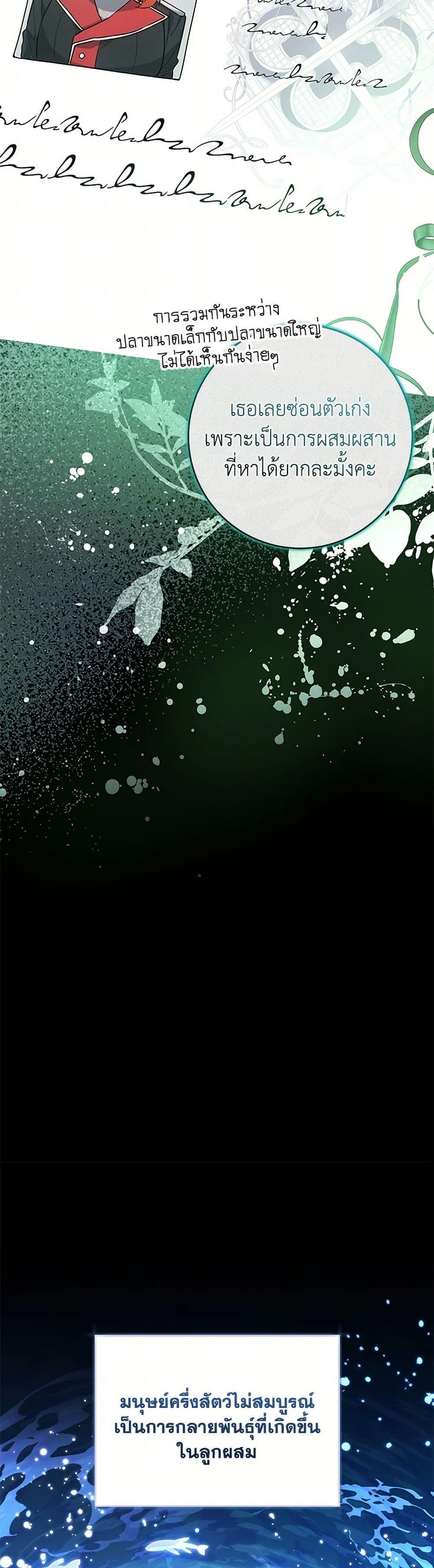 Black Killer Whale Baby สาวน้อยวาฬเพชฌฆาตดำ ตอนที่ 36 หน้า 32