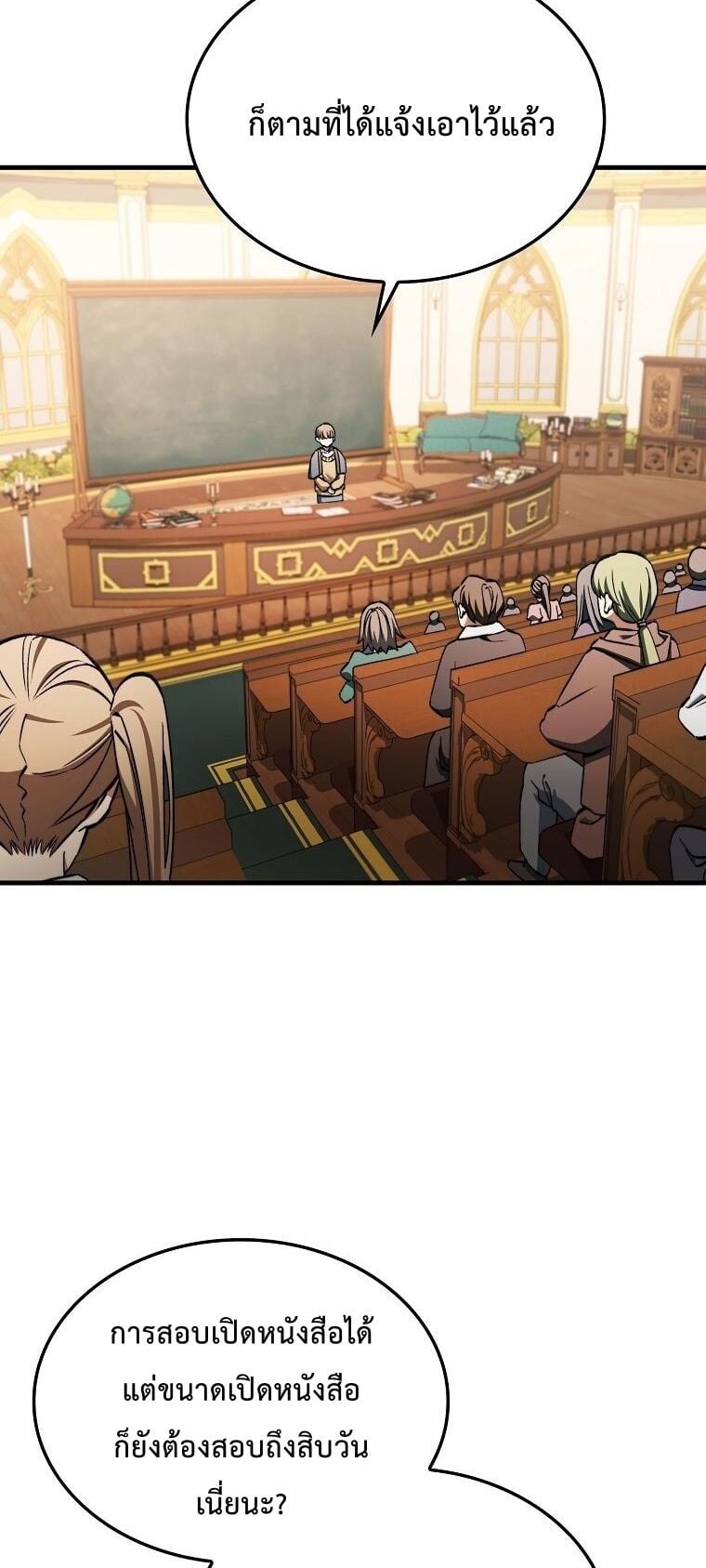 A Villain’s Will to Survive ตอนที่ 36 หน้า 32