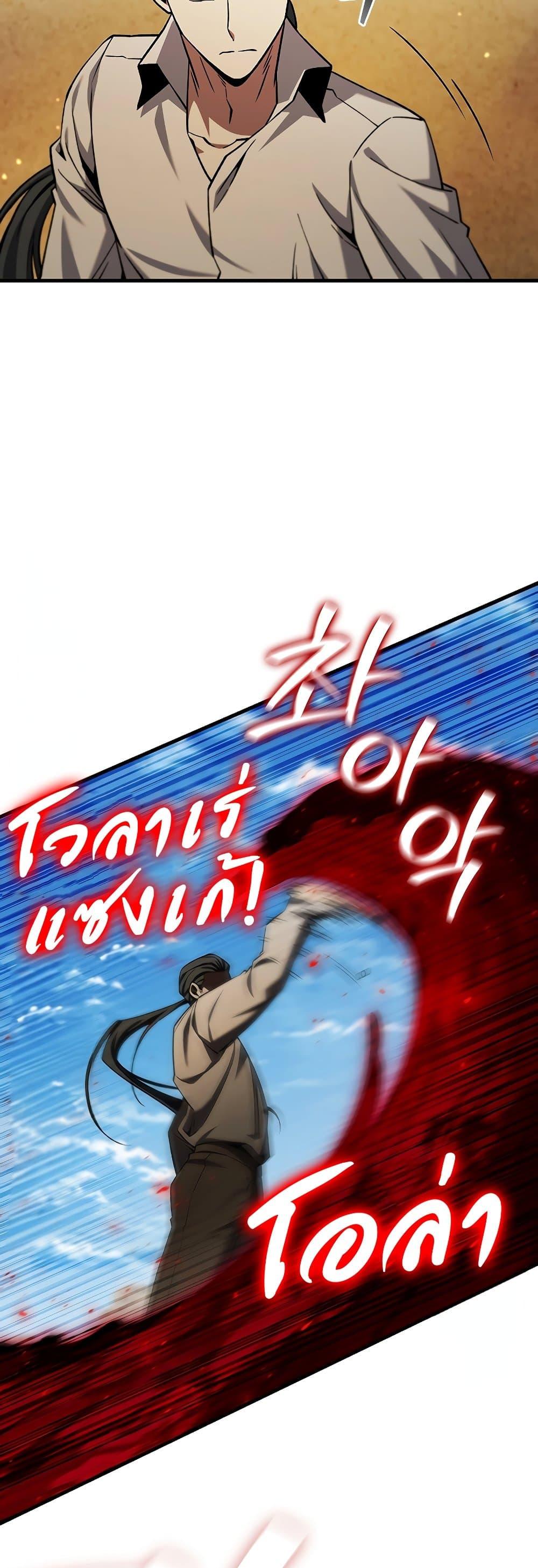 Dragon-Devouring Mage ย้อนเวลาจอมเวทย์กลืนมังกร ตอนที่ 36 หน้า 32