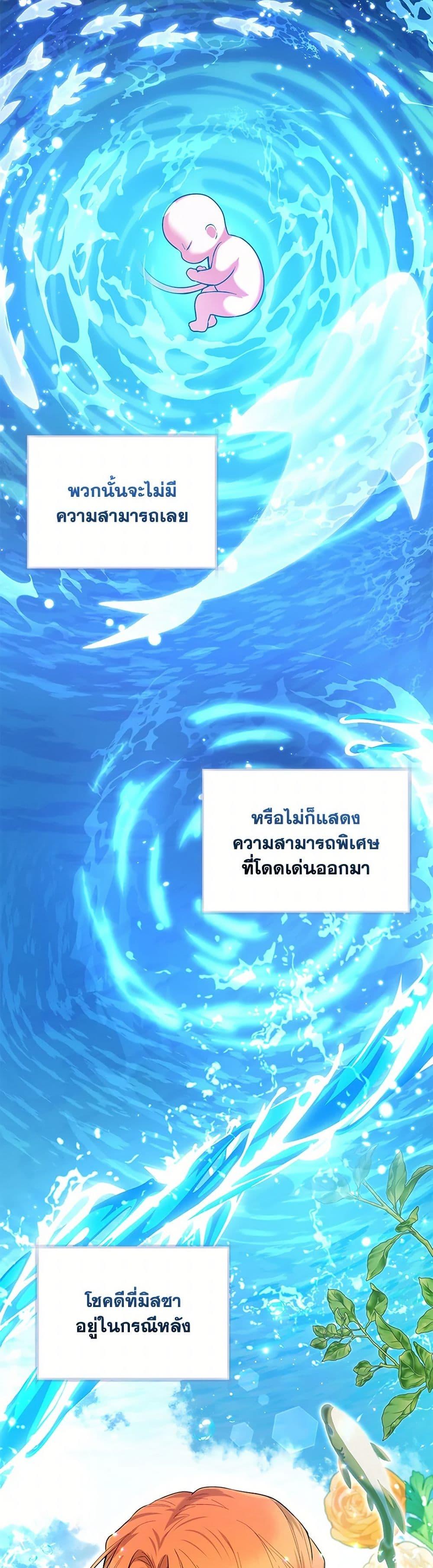 Black Killer Whale Baby สาวน้อยวาฬเพชฌฆาตดำ ตอนที่ 36 หน้า 33