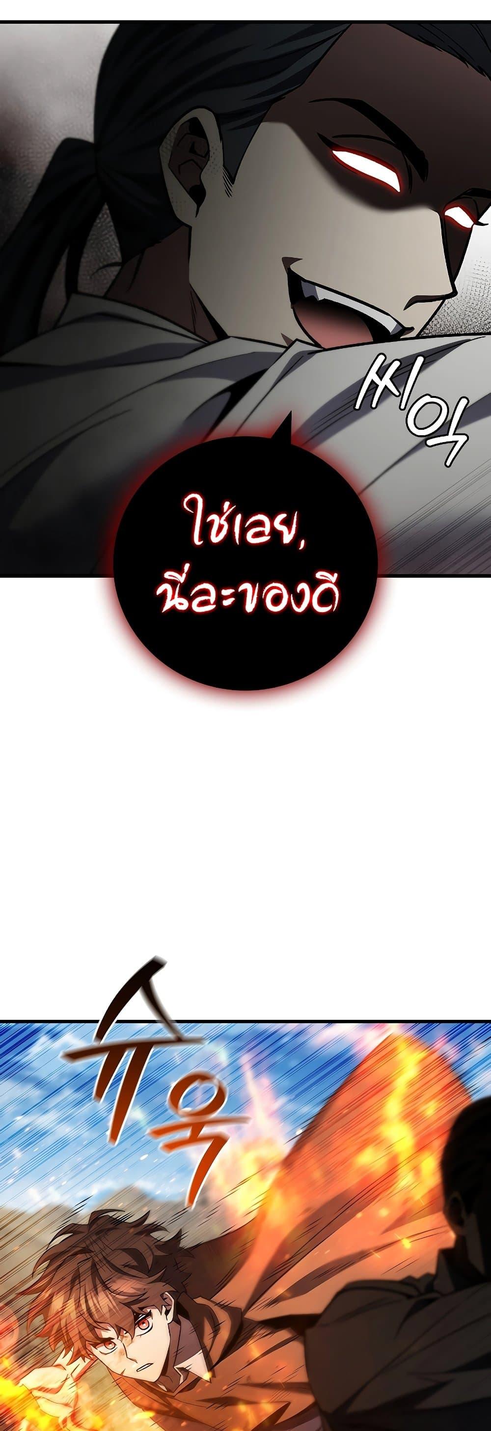 Dragon-Devouring Mage ย้อนเวลาจอมเวทย์กลืนมังกร ตอนที่ 36 หน้า 34